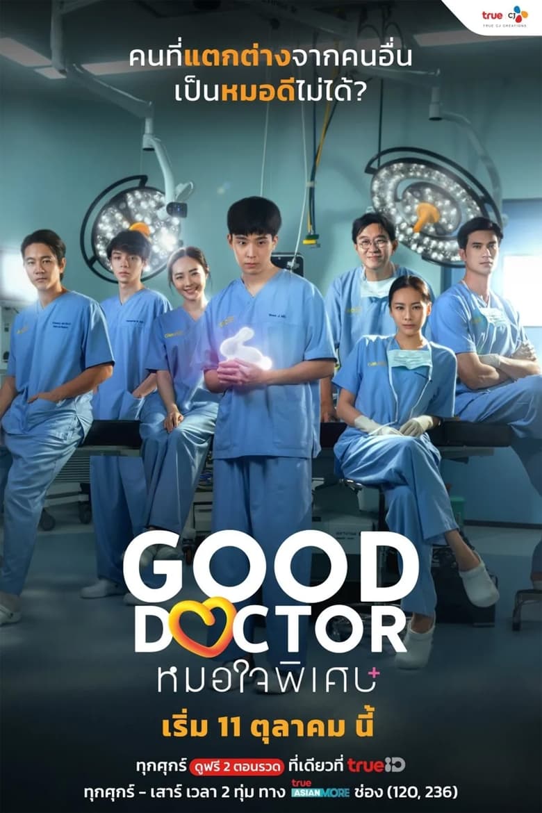 Good Doctor (2024)